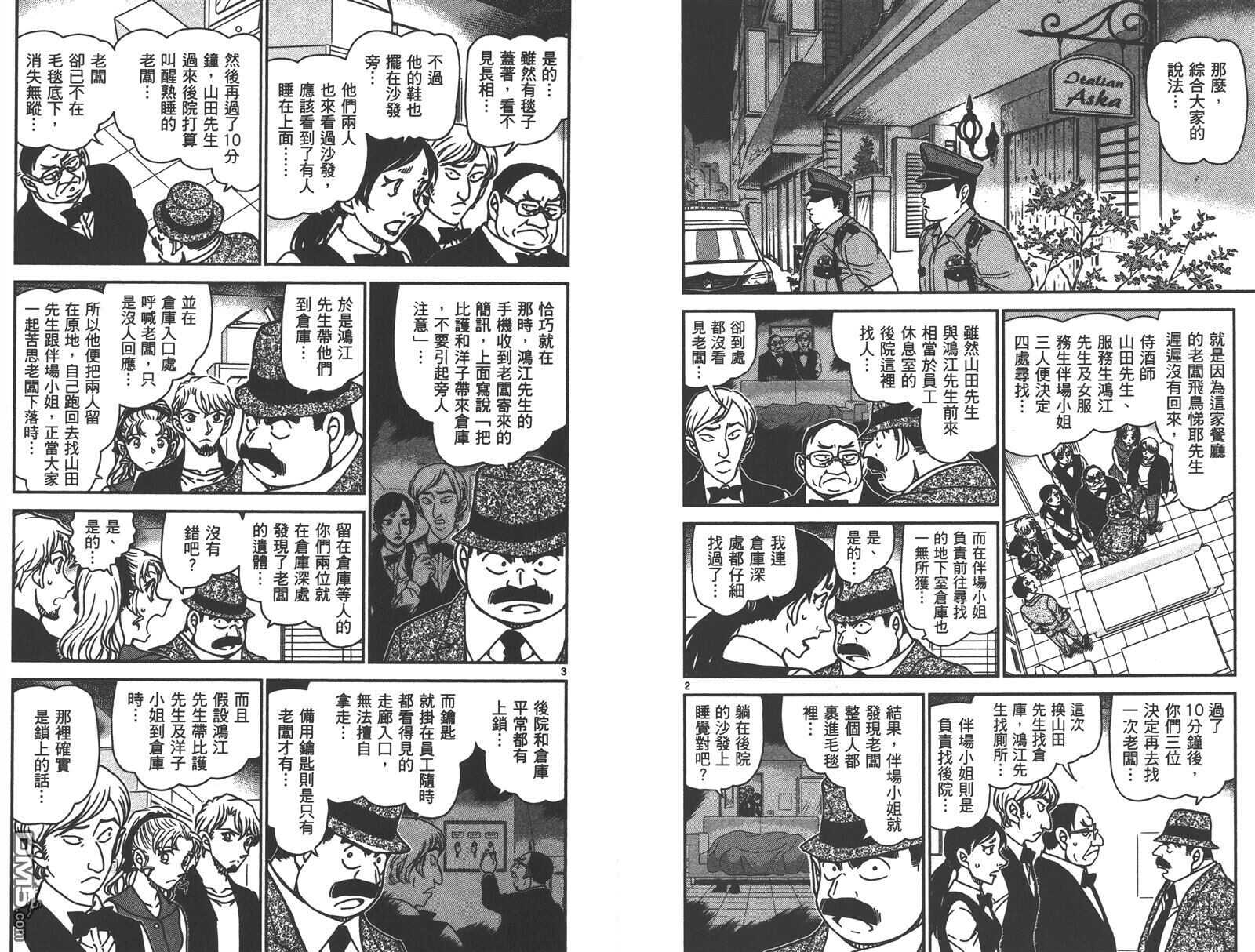 第88话-名侦探柯南-青山刚昌（第4张）