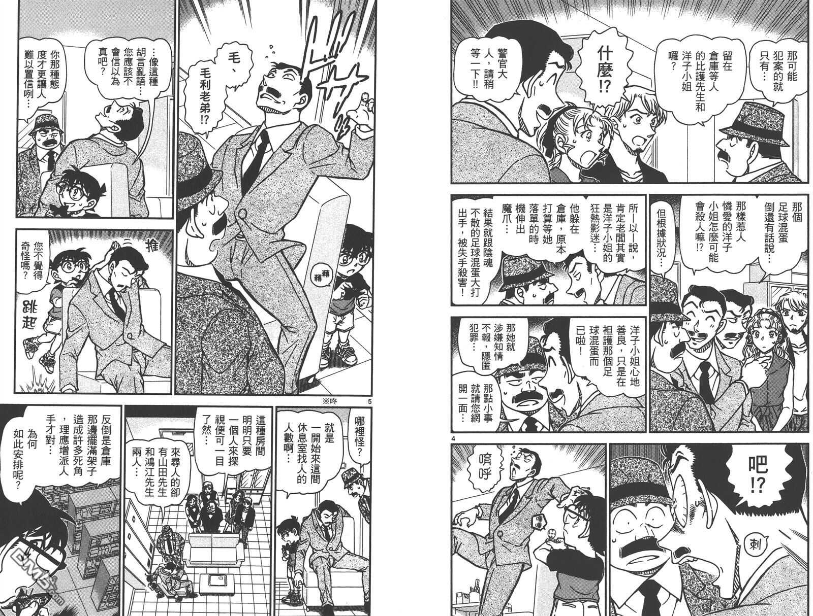 第88话-名侦探柯南-青山刚昌（第5张）