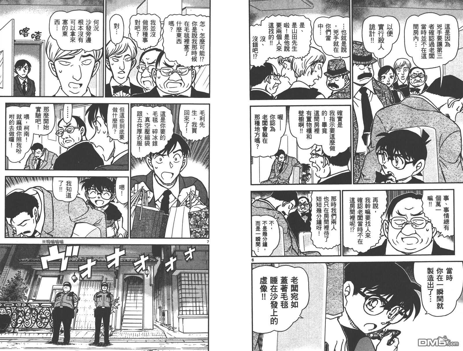 第88话-名侦探柯南-青山刚昌（第6张）