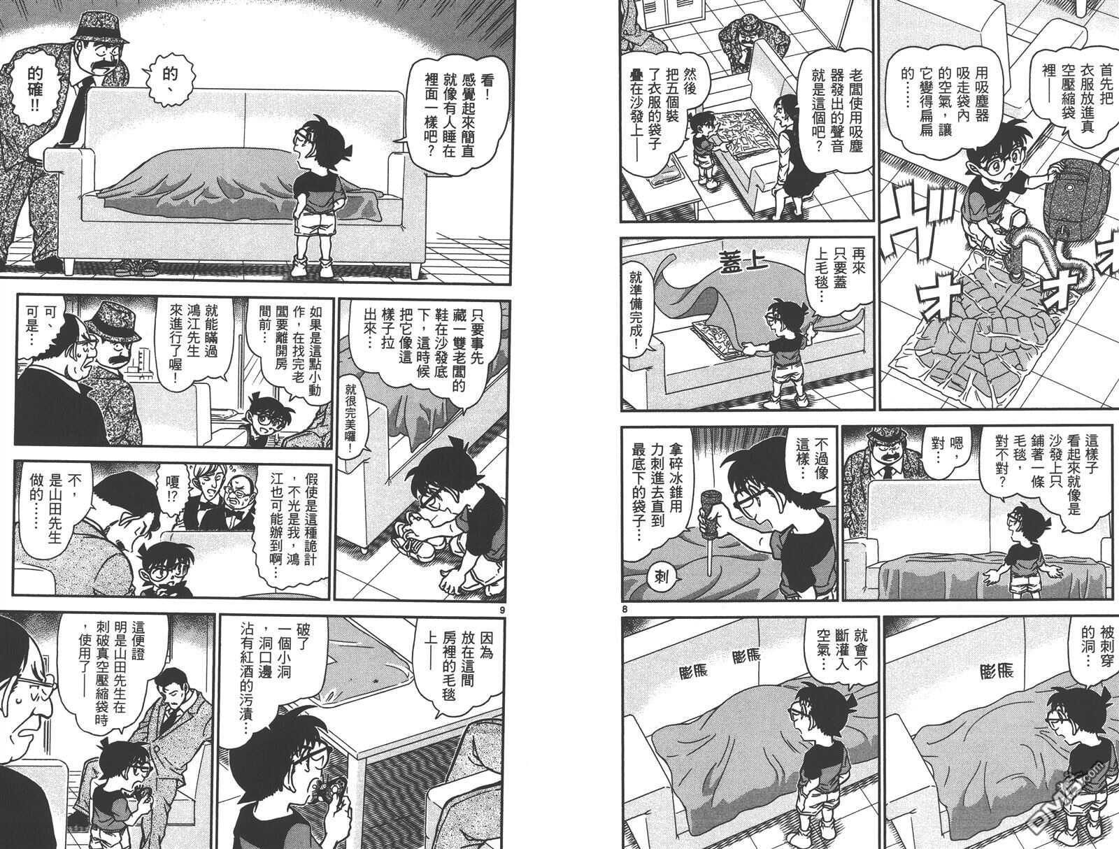 第88话-名侦探柯南-青山刚昌（第7张）