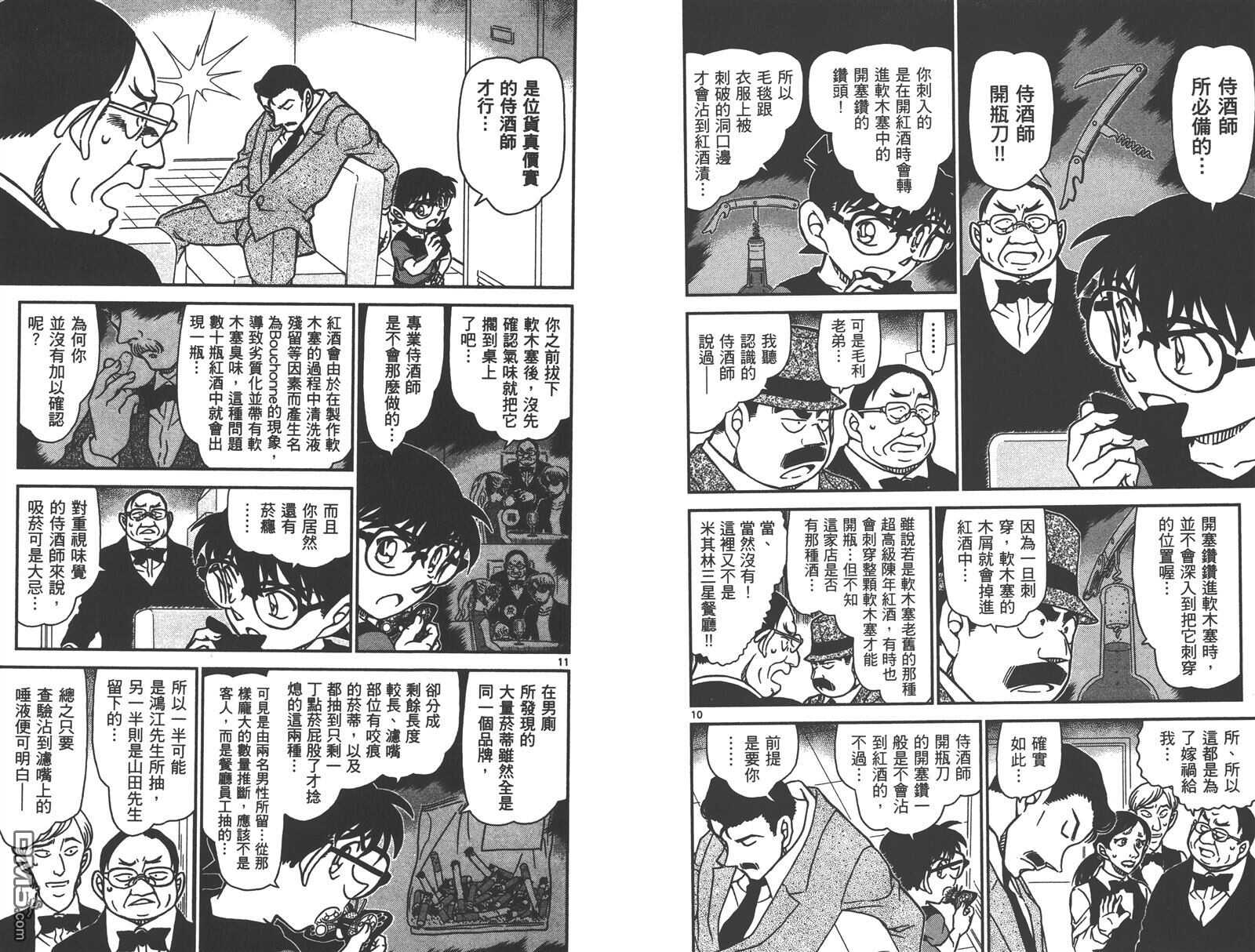 第88话-名侦探柯南-青山刚昌（第8张）