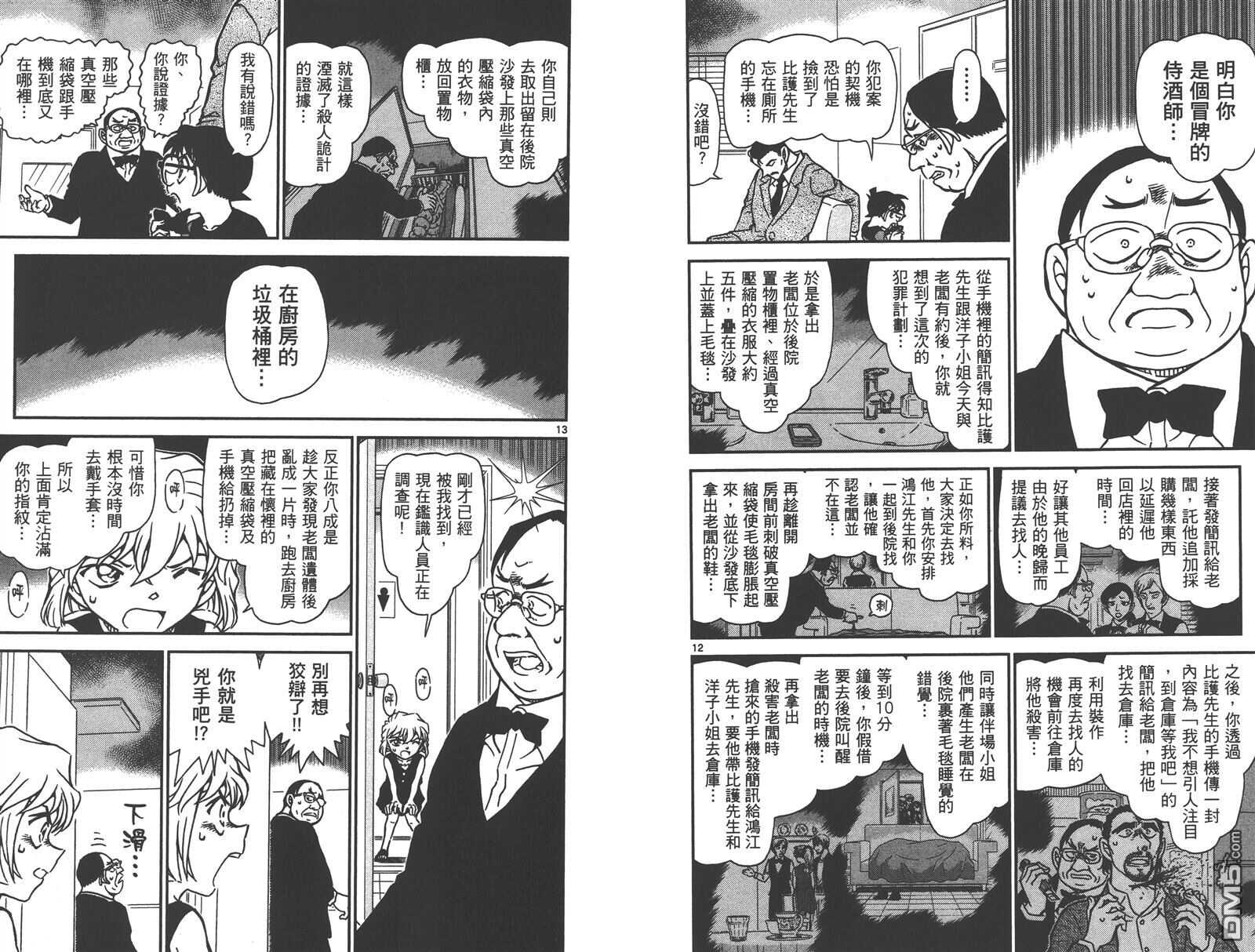 第88话-名侦探柯南-青山刚昌（第9张）