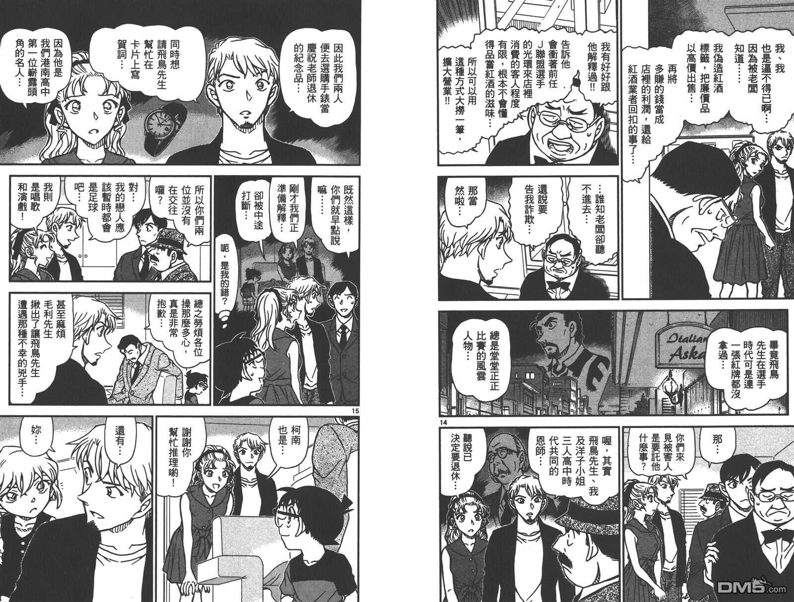 第88话-名侦探柯南-青山刚昌（第10张）