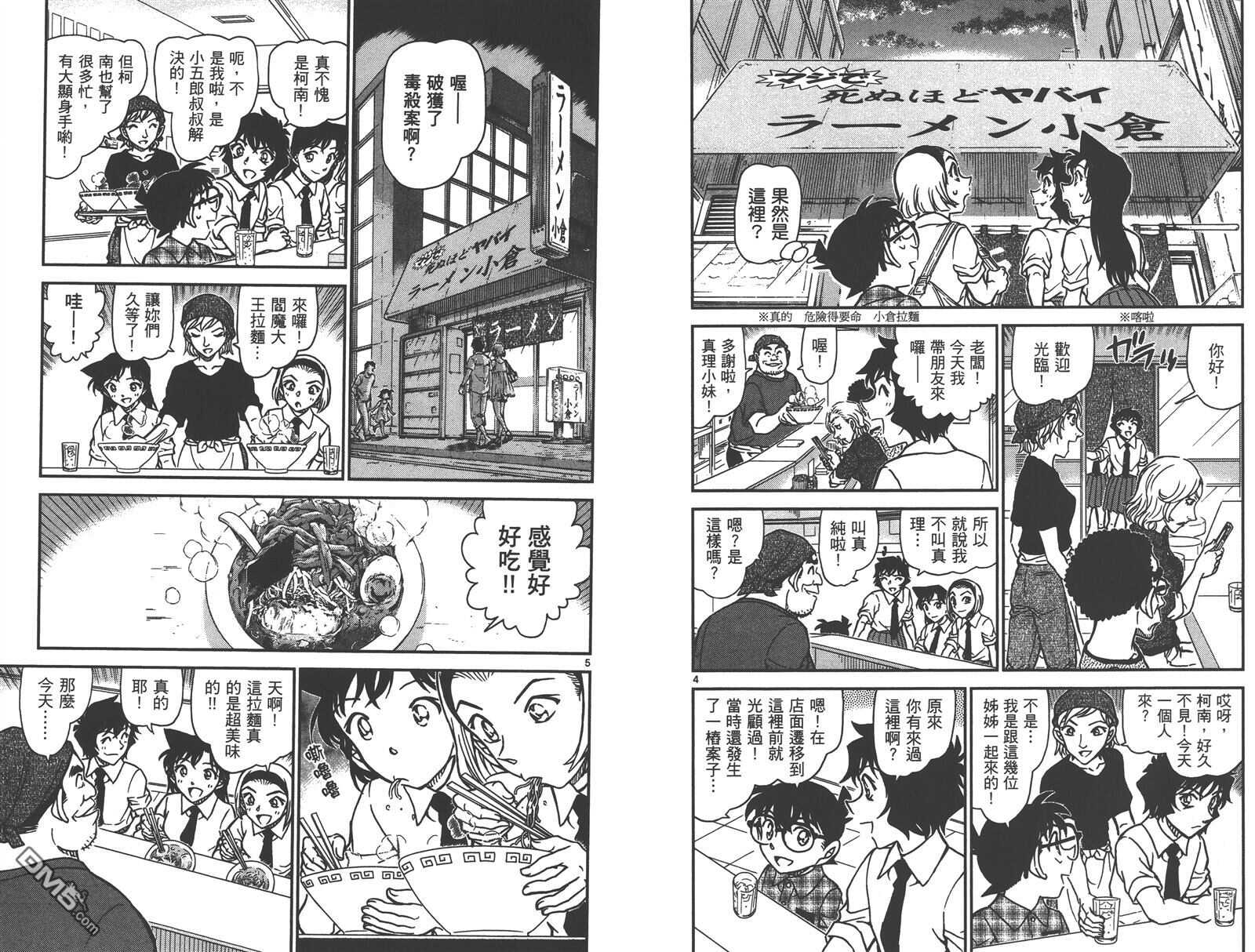 第88话-名侦探柯南-青山刚昌（第13张）