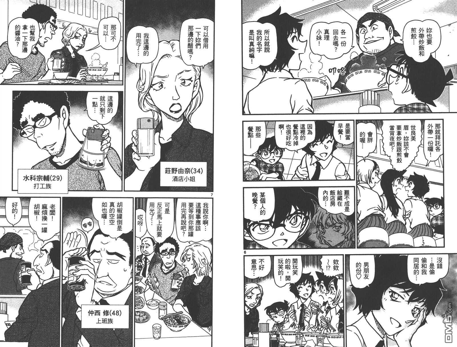 第88话-名侦探柯南-青山刚昌（第14张）