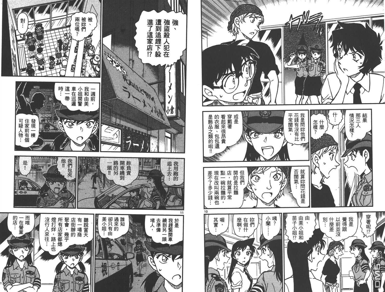 第88话-名侦探柯南-青山刚昌（第16张）