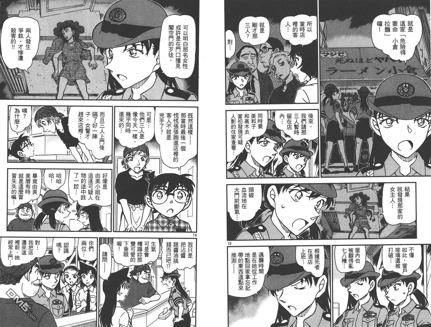 第88话-名侦探柯南-青山刚昌（第17张）