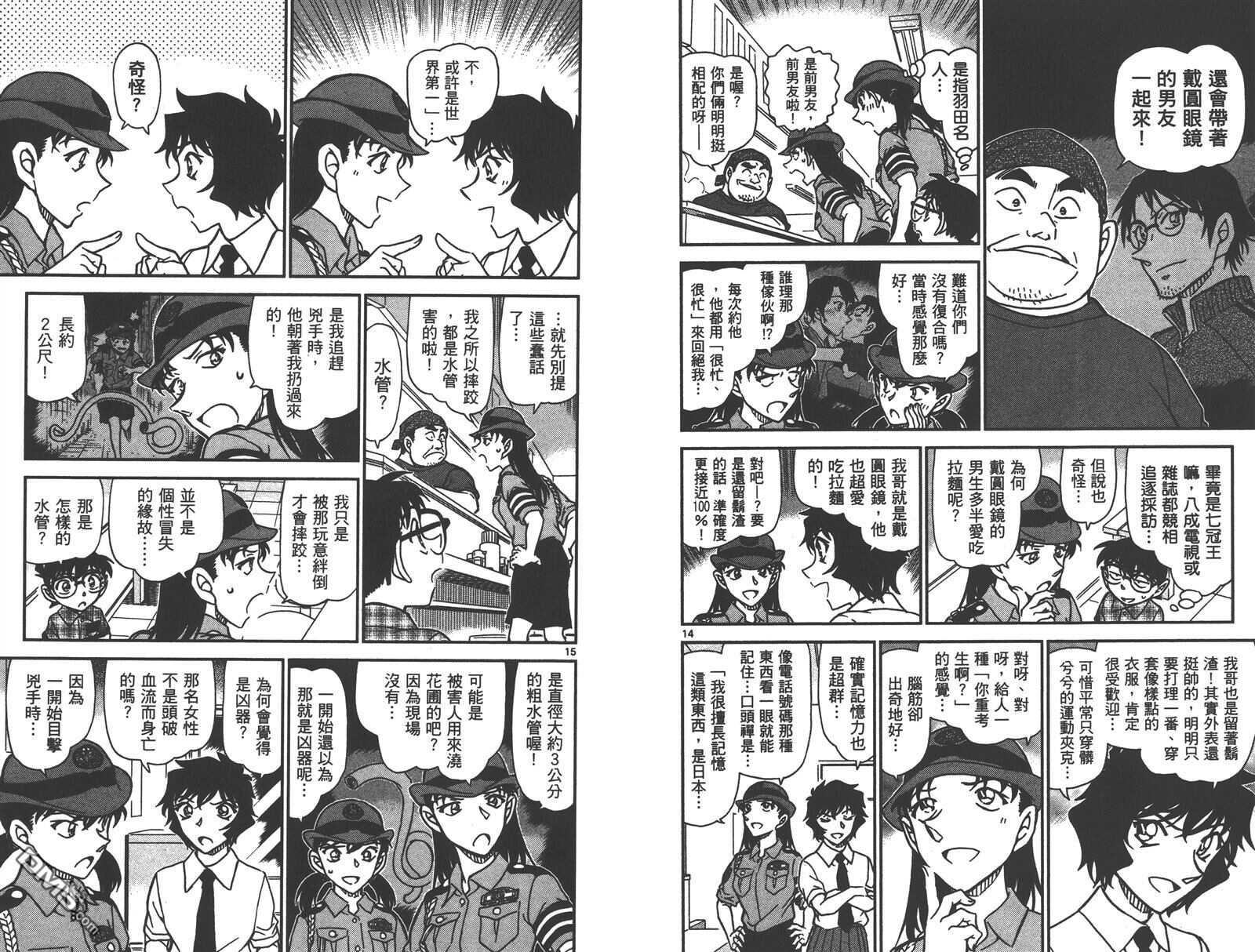 第88话-名侦探柯南-青山刚昌（第18张）