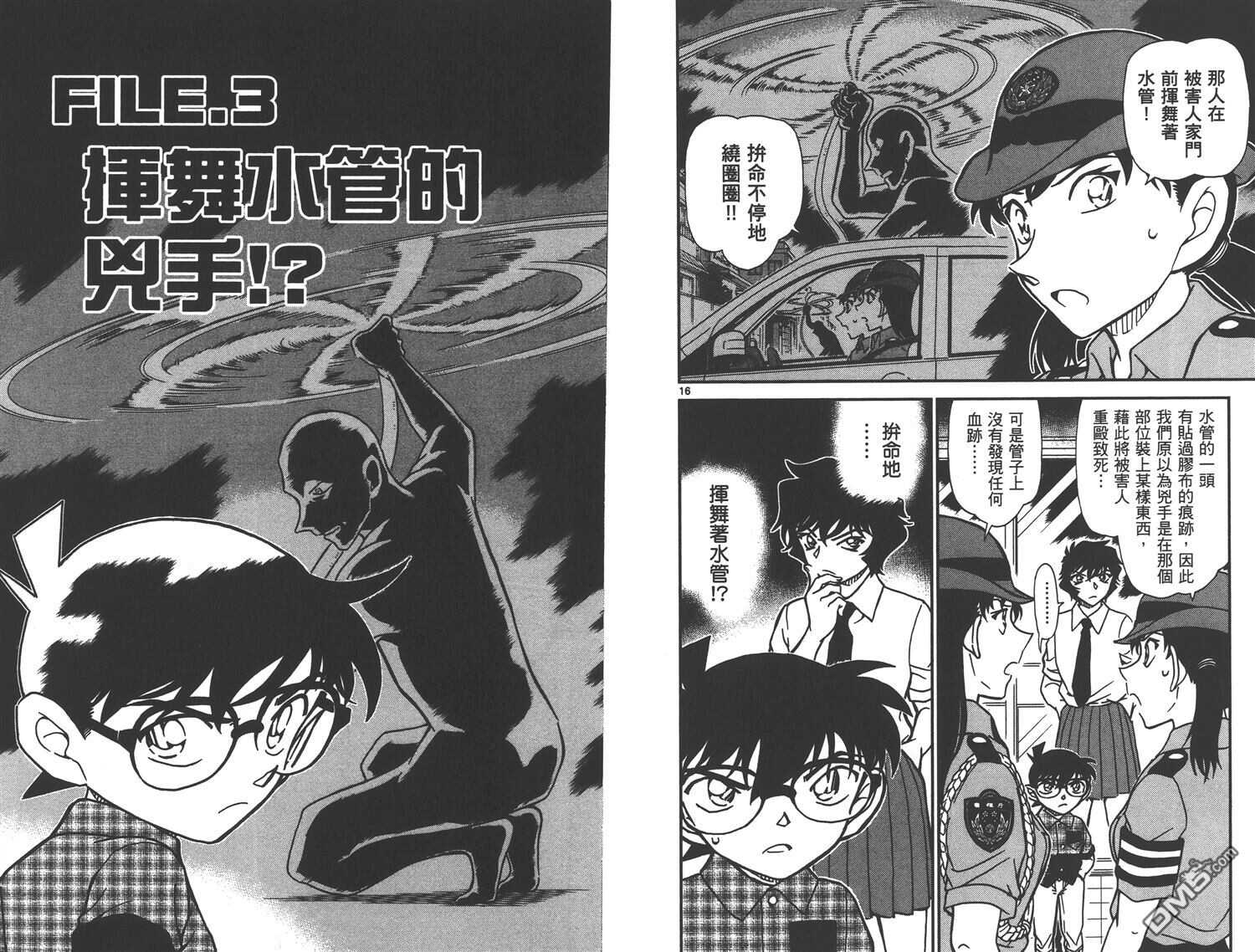 第88话-名侦探柯南-青山刚昌（第19张）