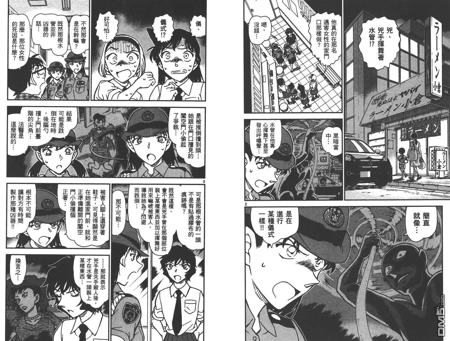 第88话-名侦探柯南-青山刚昌（第20张）