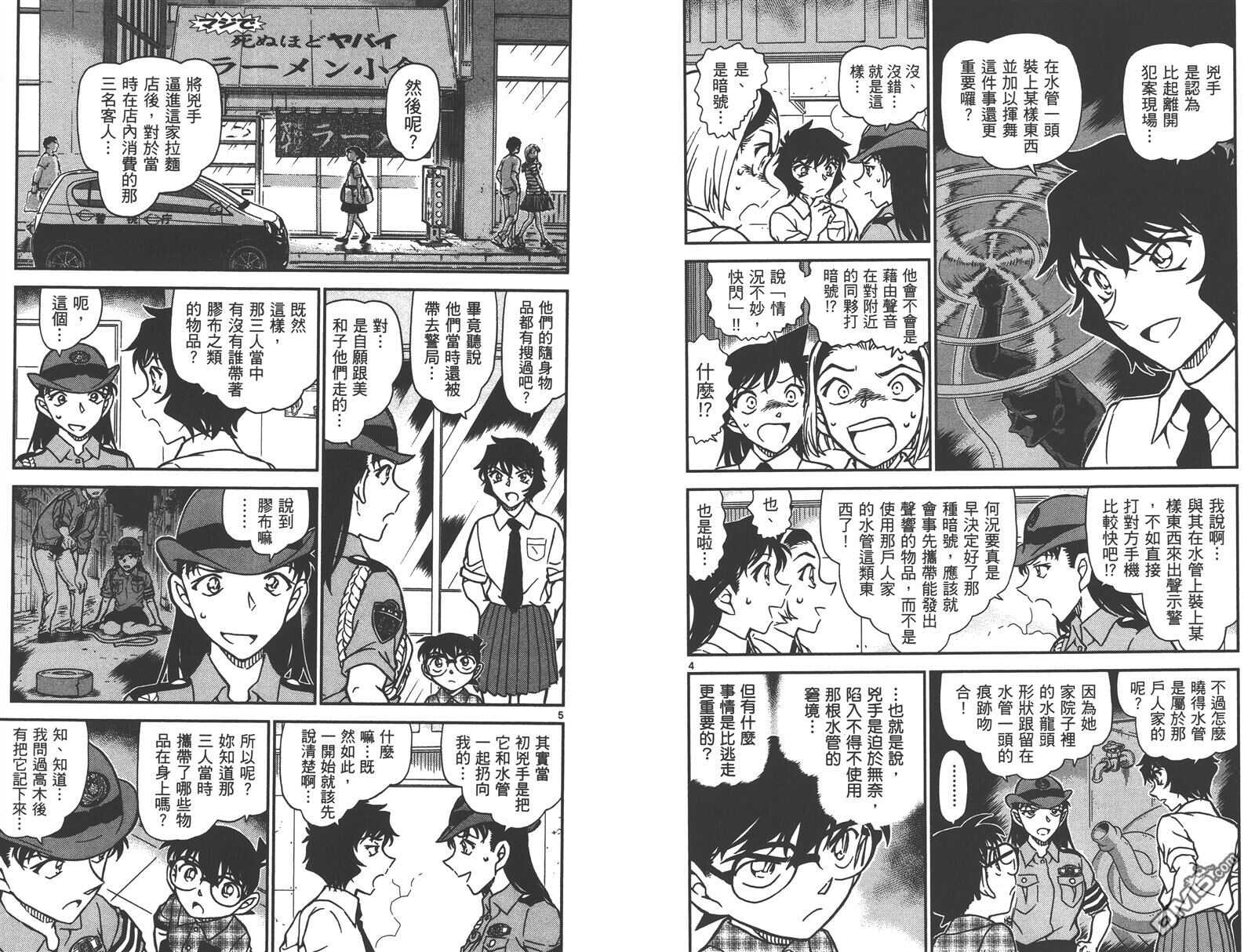第88话-名侦探柯南-青山刚昌（第21张）
