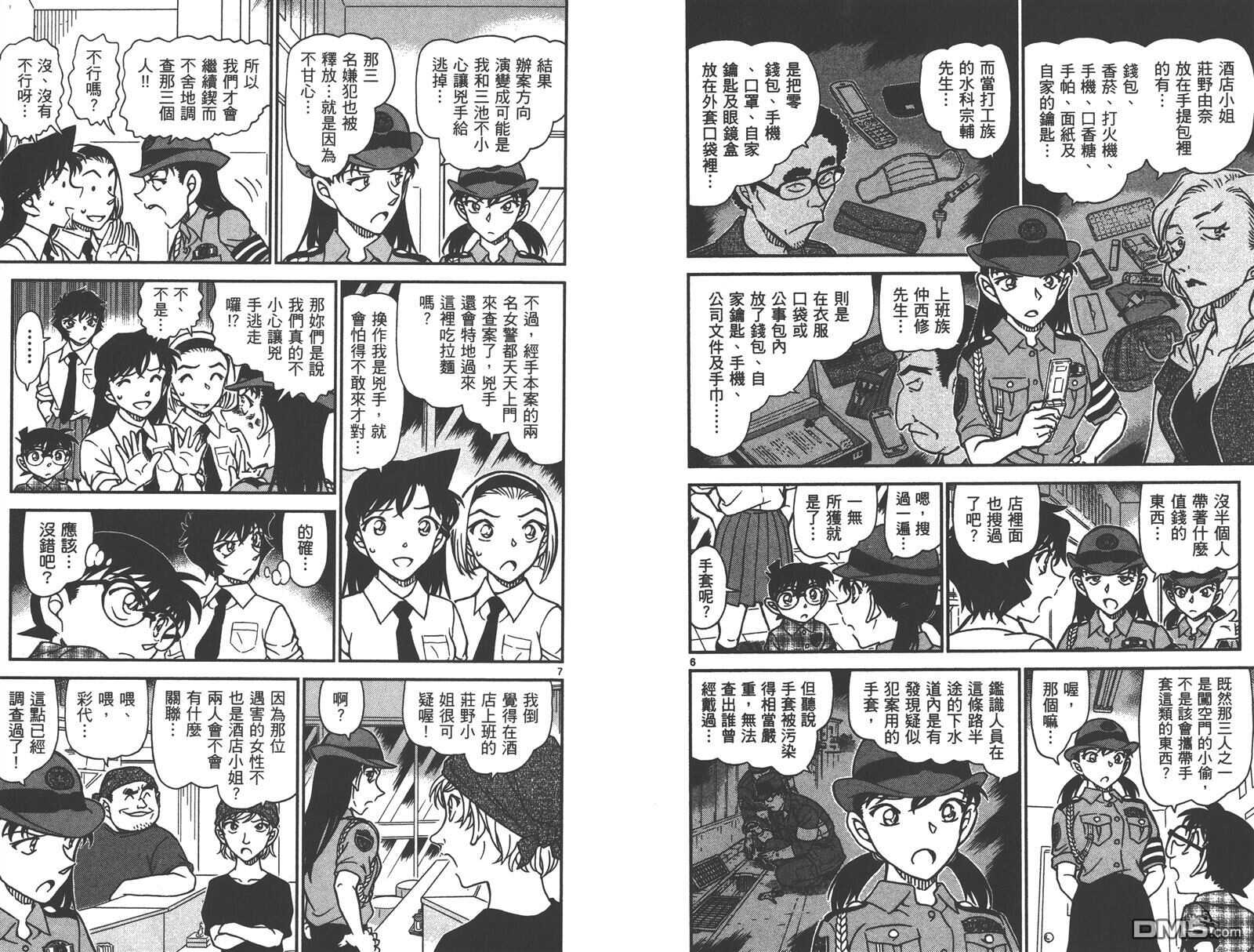 第88话-名侦探柯南-青山刚昌（第22张）