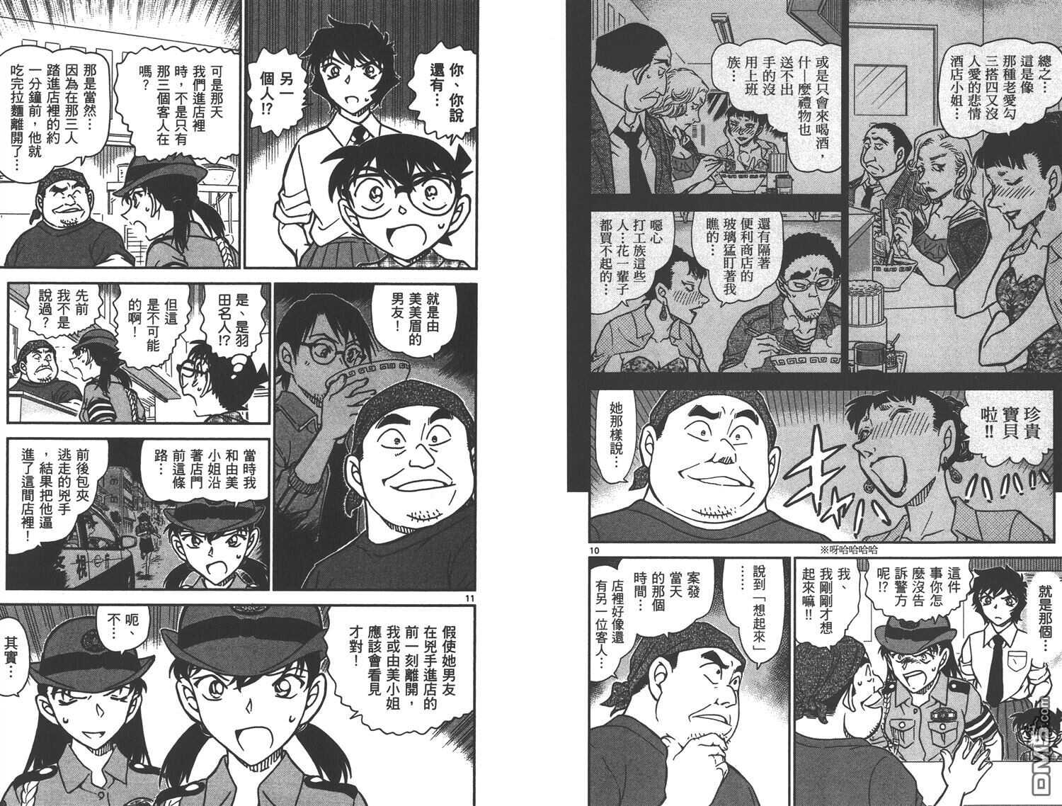 第88话-名侦探柯南-青山刚昌（第24张）