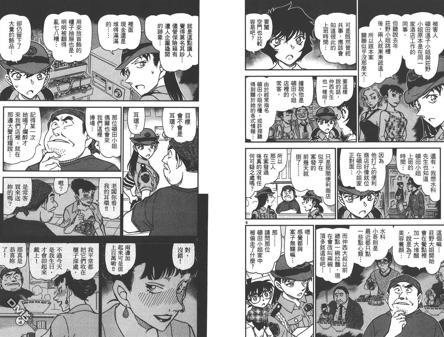 第88话-名侦探柯南-青山刚昌（第23张）