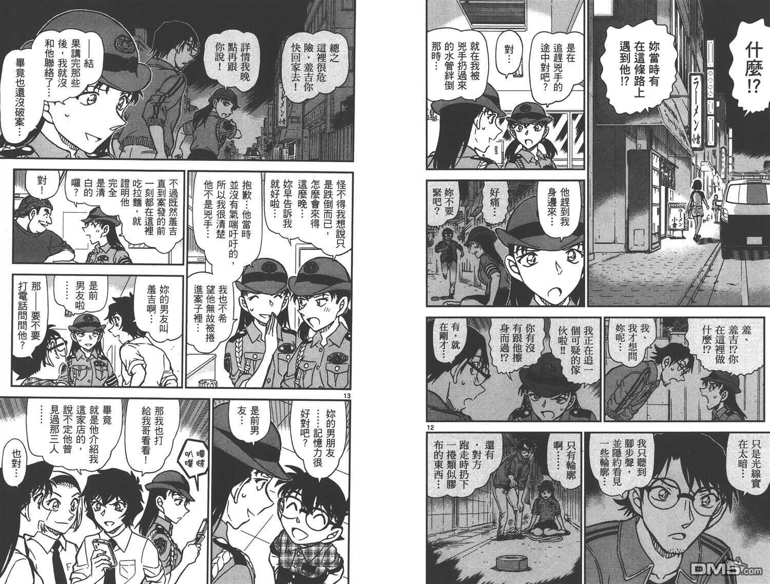 第88话-名侦探柯南-青山刚昌（第25张）