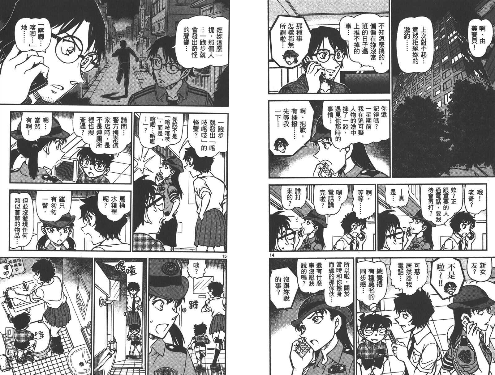 第88话-名侦探柯南-青山刚昌（第26张）