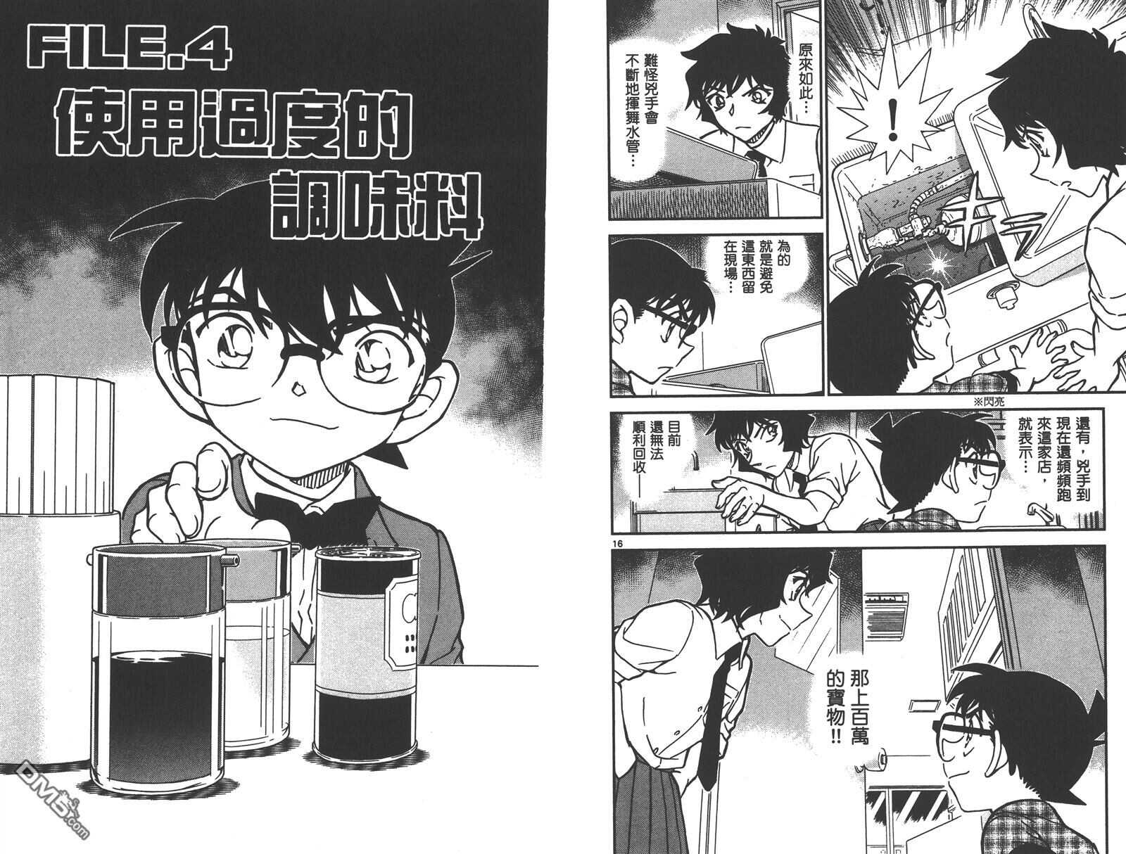 第88话-名侦探柯南-青山刚昌（第27张）