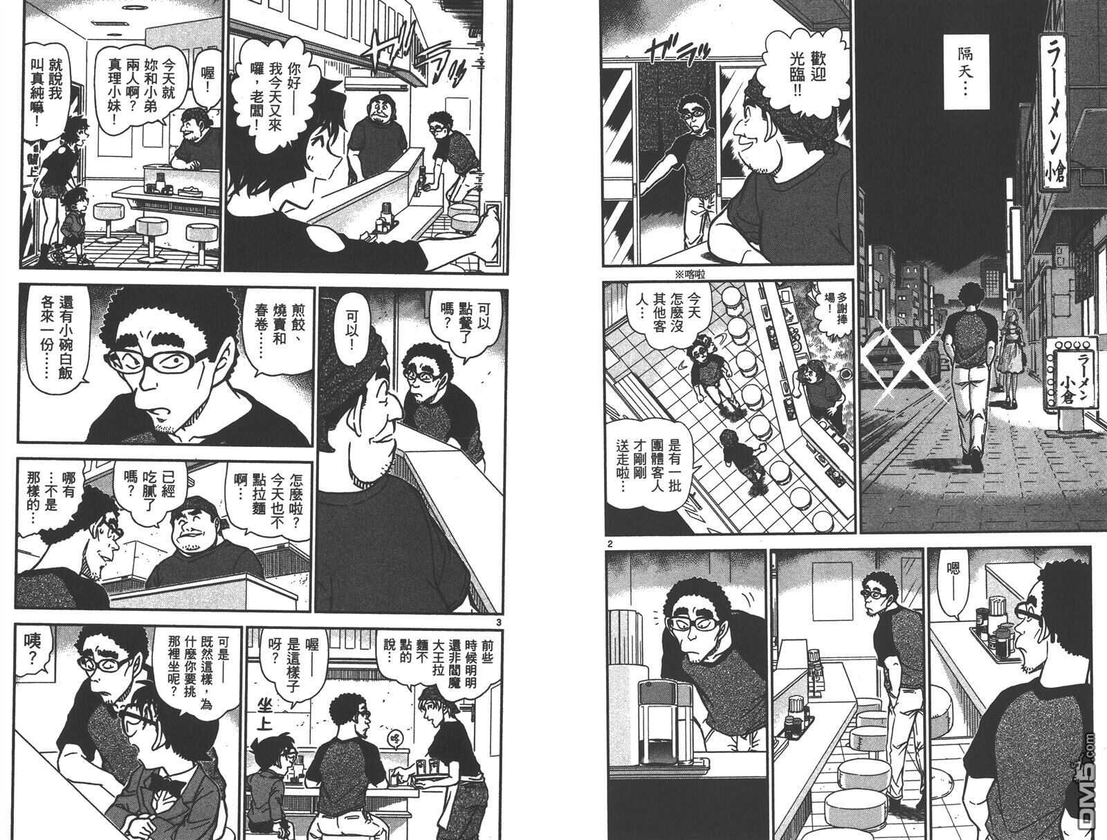 第88话-名侦探柯南-青山刚昌（第28张）