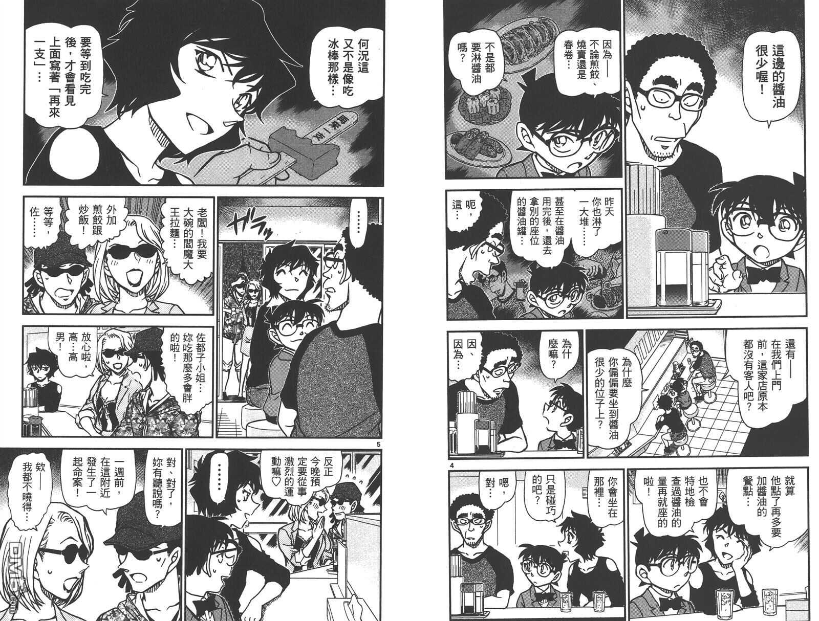 第88话-名侦探柯南-青山刚昌（第29张）