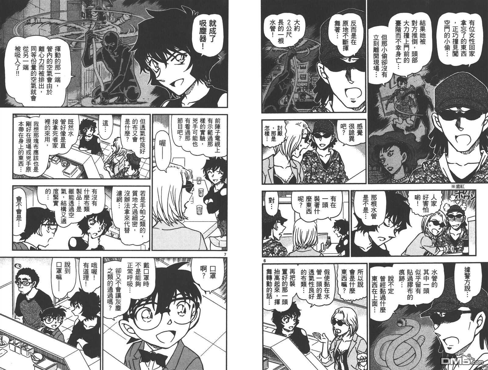 第88话-名侦探柯南-青山刚昌（第30张）