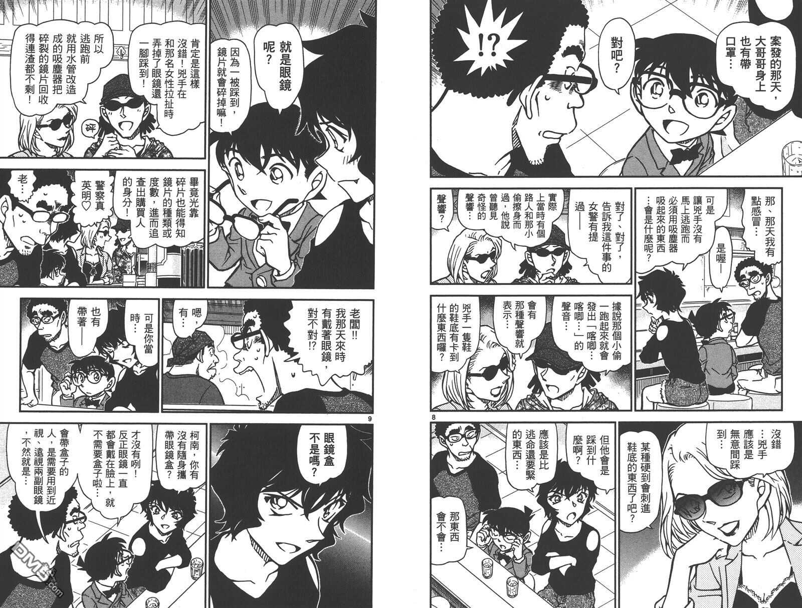 第88话-名侦探柯南-青山刚昌（第31张）