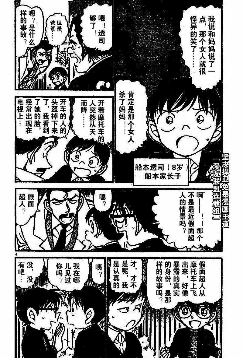 第554话-名侦探柯南-青山刚昌（第4张）