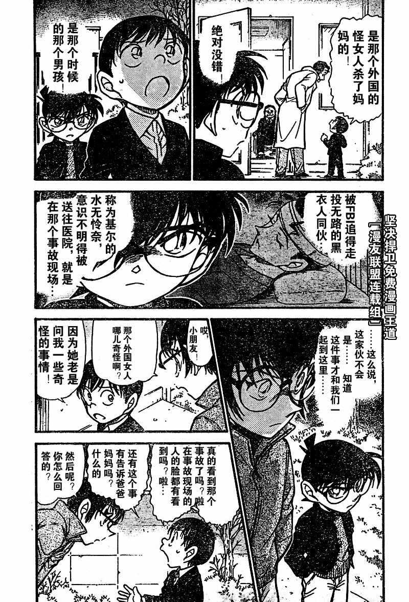 第554话-名侦探柯南-青山刚昌（第3张）