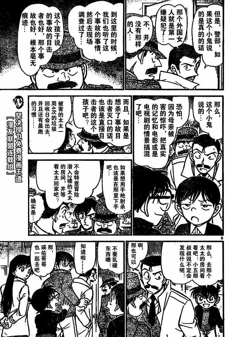 第554话-名侦探柯南-青山刚昌（第5张）