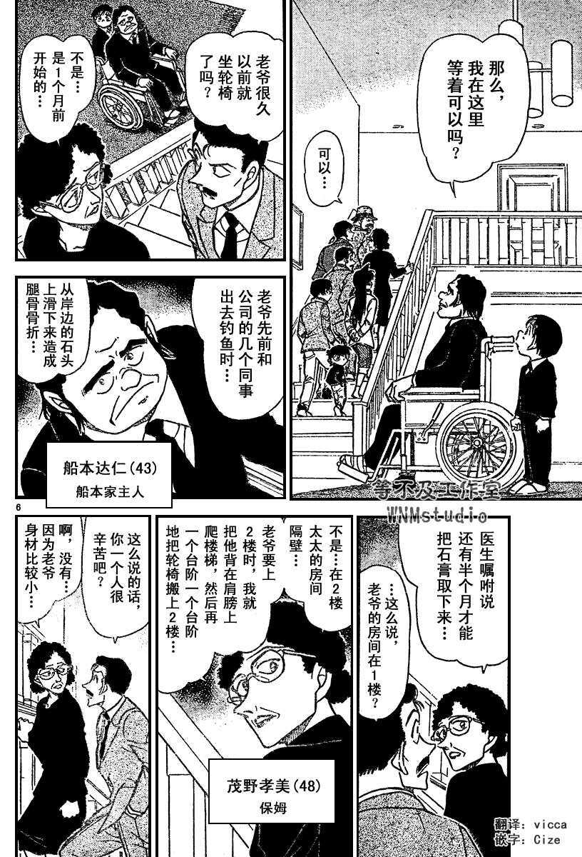 第554话-名侦探柯南-青山刚昌（第6张）