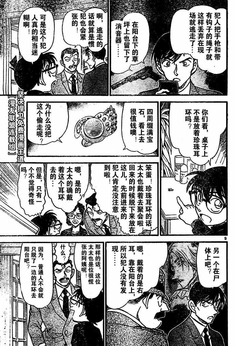 第554话-名侦探柯南-青山刚昌（第9张）
