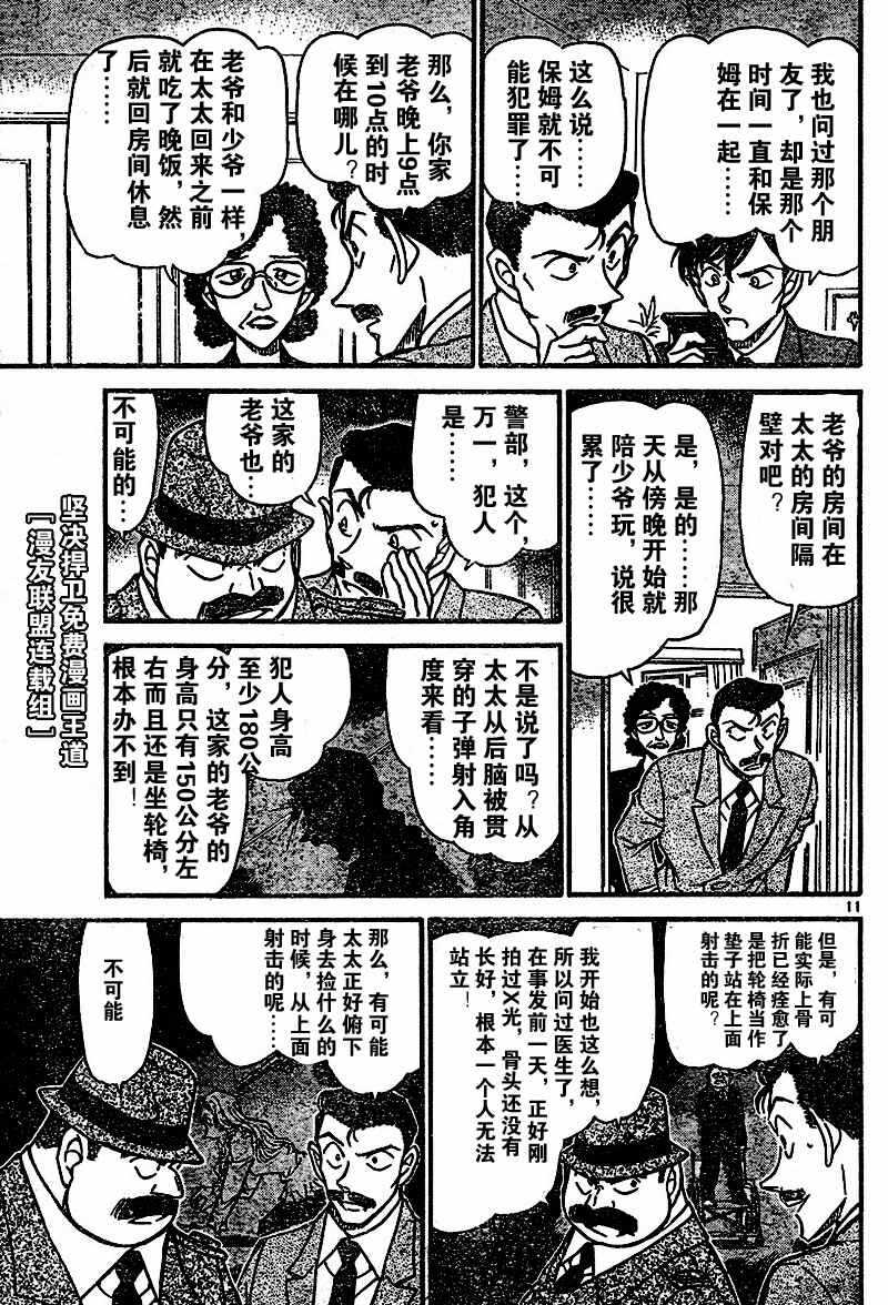 第554话-名侦探柯南-青山刚昌（第11张）