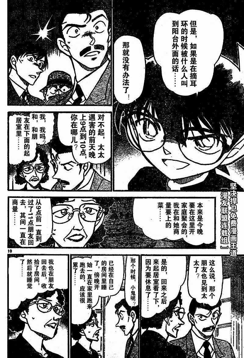 第554话-名侦探柯南-青山刚昌（第10张）