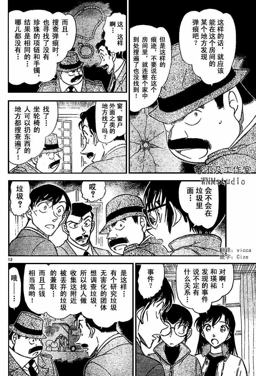 第554话-名侦探柯南-青山刚昌（第12张）