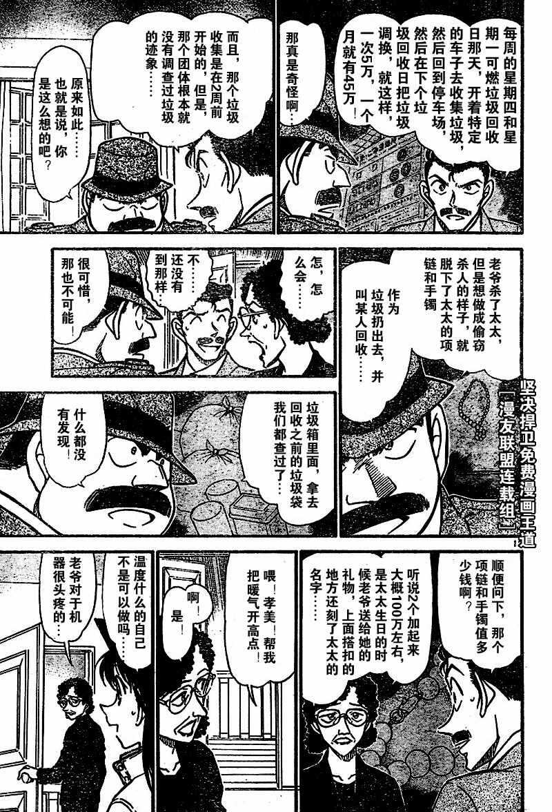 第554话-名侦探柯南-青山刚昌（第13张）