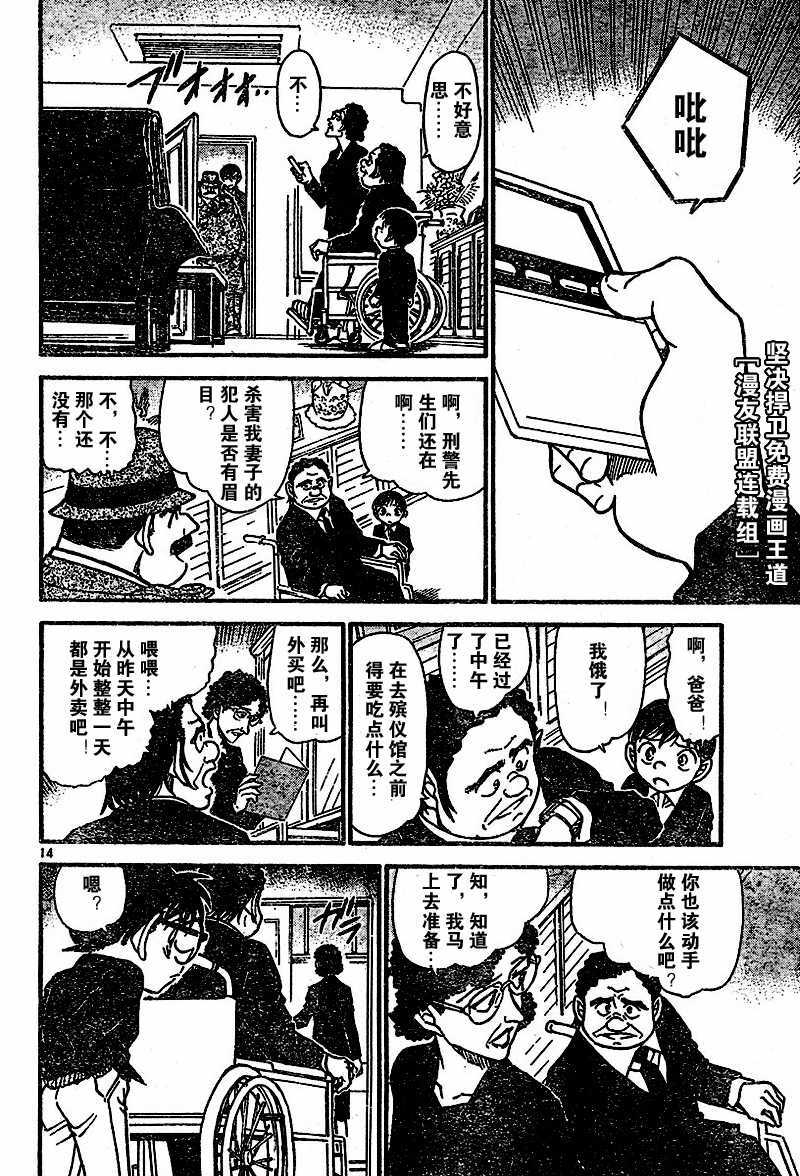 第554话-名侦探柯南-青山刚昌（第14张）