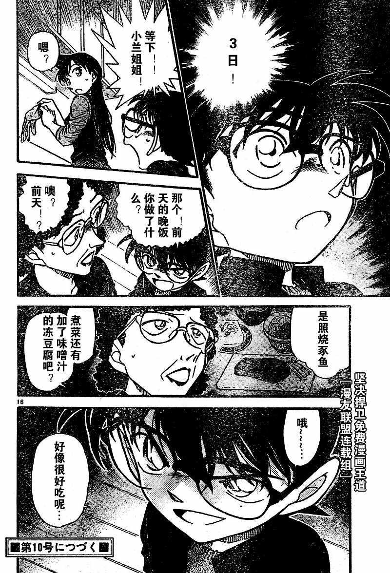 第554话-名侦探柯南-青山刚昌（第16张）