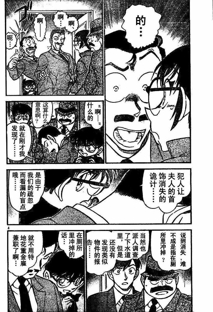 第555话-名侦探柯南-青山刚昌（第4张）
