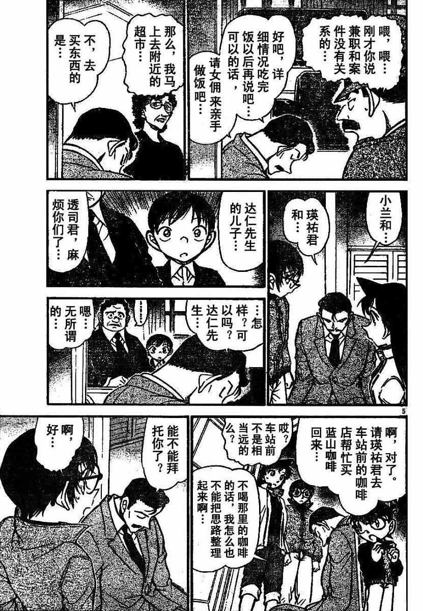 第555话-名侦探柯南-青山刚昌（第5张）