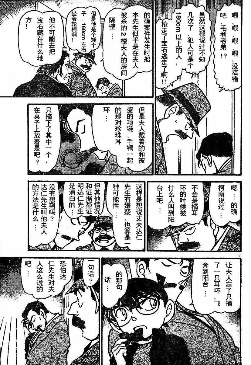 第555话-名侦探柯南-青山刚昌（第7张）
