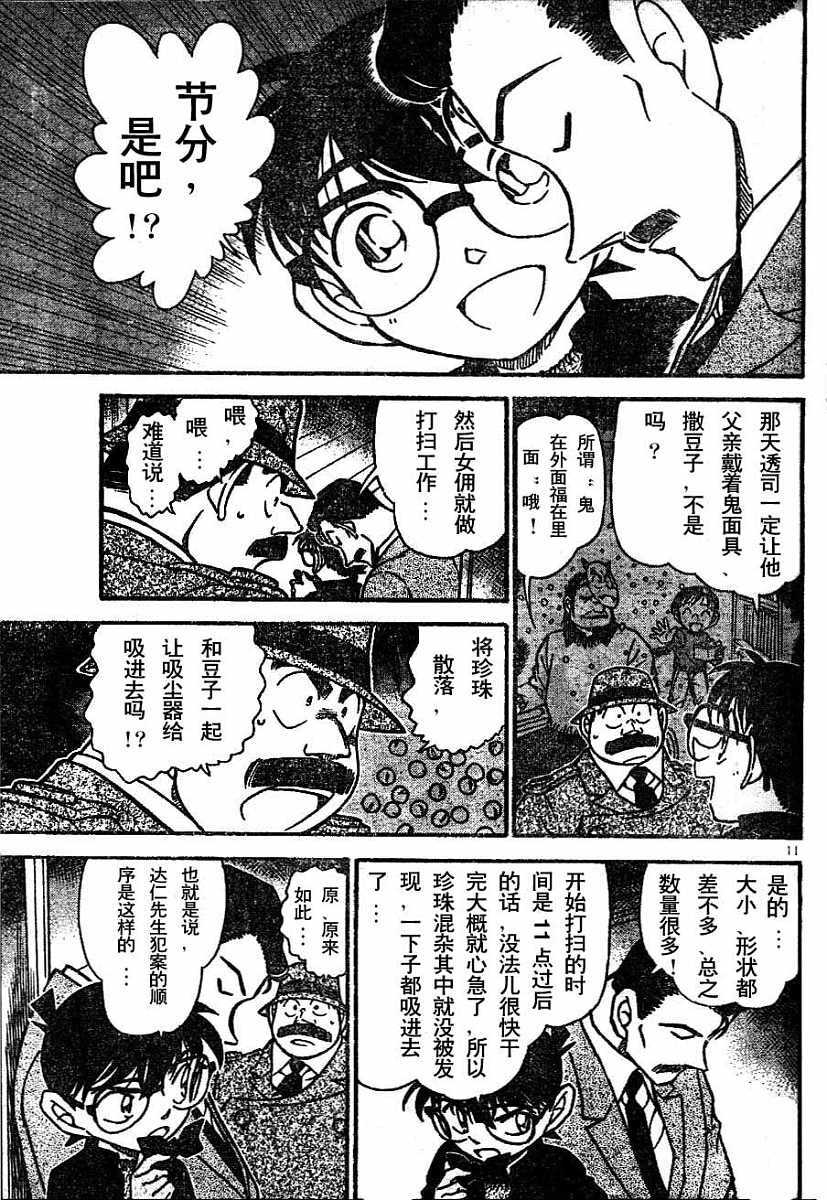第555话-名侦探柯南-青山刚昌（第11张）