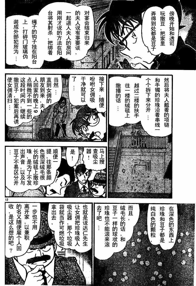 第555话-名侦探柯南-青山刚昌（第12张）