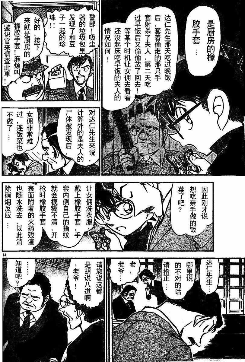第555话-名侦探柯南-青山刚昌（第14张）