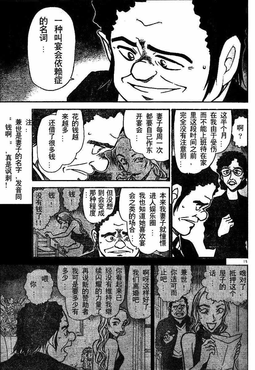 第555话-名侦探柯南-青山刚昌（第15张）