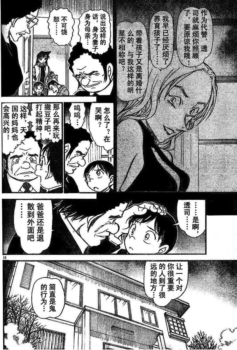 第555话-名侦探柯南-青山刚昌（第16张）