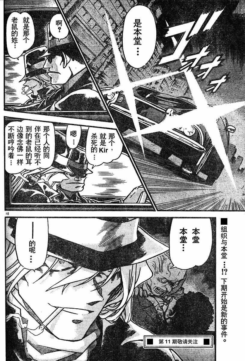 第555话-名侦探柯南-青山刚昌（第18张）