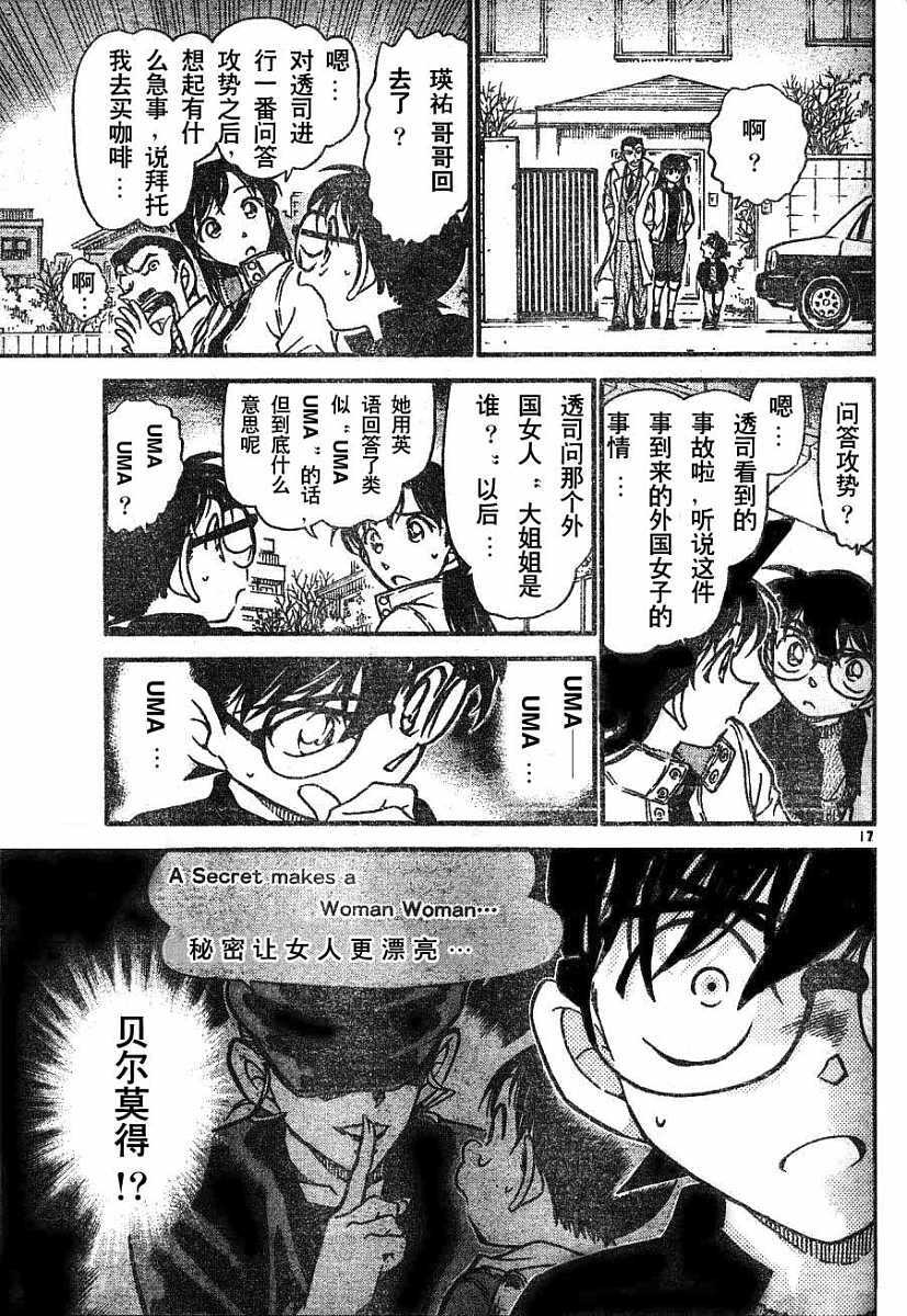 第555话-名侦探柯南-青山刚昌（第17张）