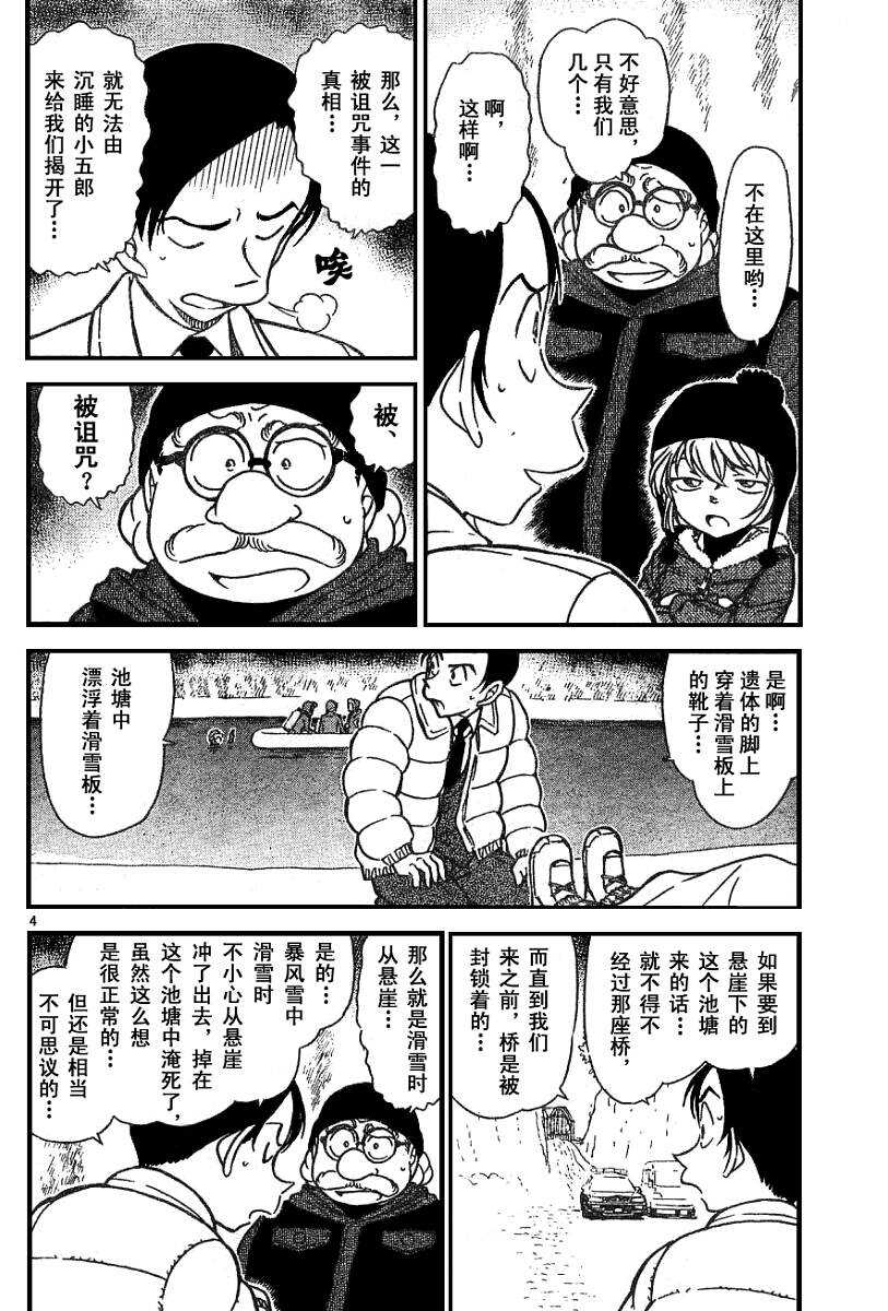 第557话-名侦探柯南-青山刚昌（第4张）
