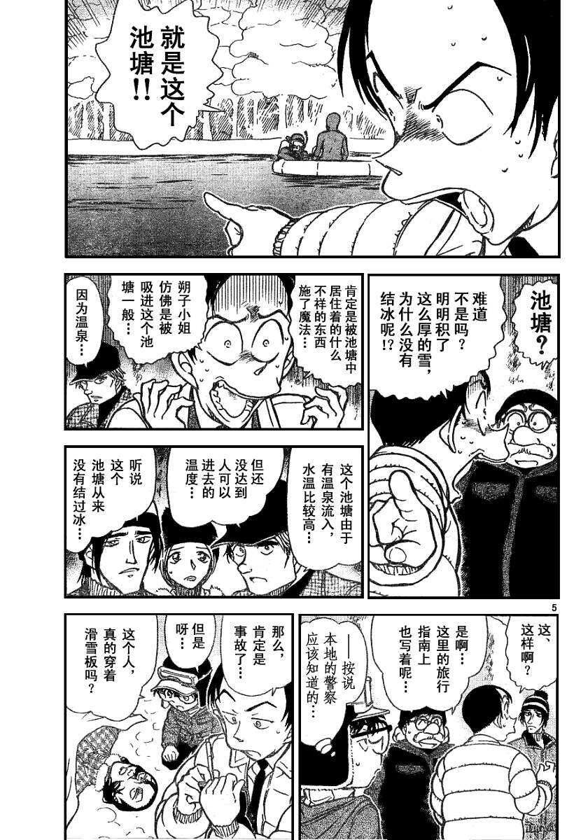 第557话-名侦探柯南-青山刚昌（第5张）