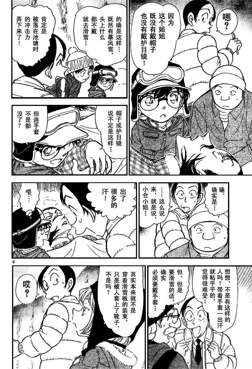 第557话-名侦探柯南-青山刚昌（第6张）