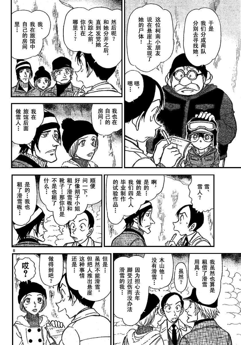 第557话-名侦探柯南-青山刚昌（第8张）